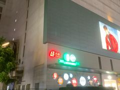 -商城路(地铁站)