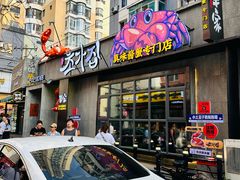 -草家酱蟹炭火烤肉店(珲春南路一店)