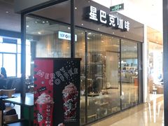 门面-星巴克臻选(舟山凯虹广场店)