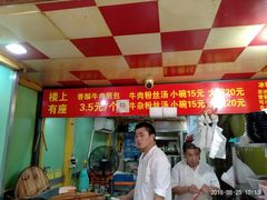 -牛煎里牛肉煎包淮南牛肉汤(广东路店)