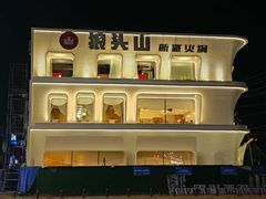 -狼头山火锅 KTV欢唱·烤串(理工大学店)
