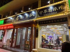 -老毛手抓·国家非遗·盐池滩羊(宁夏总店)