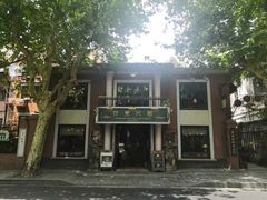 -古董花园(思南路42弄小区店)