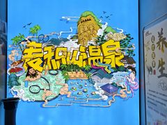 -麦积山温泉