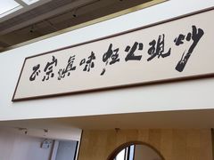 -滇铺子·云南特色菜·第九届野生菌美食节(东风东路c86店)