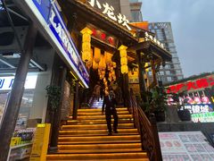 -小龙坎火锅(全球总店)