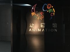 -上海动漫博物馆