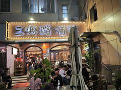 -三玛璐酒楼(汉口路店)