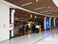 门面-宴秋杭州菜(锦艺城店)