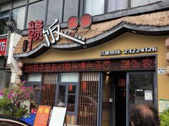 -赣饭农家·江西小炒(西乡店)