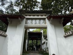 -白鹿洞书院