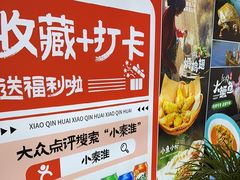 -小秦淮·南京土菜(新亭西路店)