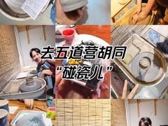 -碰瓷儿陶艺DIY体验馆(五道营胡同总店)