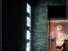 门面-满记甜品(岭南新天地店)