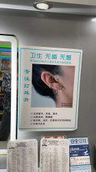 -Wisezone唯点穿耳打耳洞专业国际连锁品牌