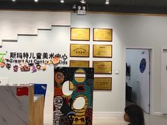 -斯玛特儿童美术中心(文化中心店)