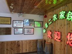 -屯老二农家铁锅炖·行业领军者(梅江店)