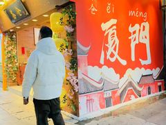 -茶仓茶叶茶馆(曾厝垵店)