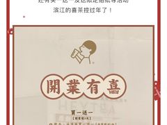 -喜茶(杭州滨江宝龙店)
