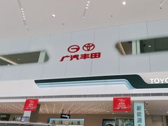 -上海和展广汽丰田4S店(老闵行店)