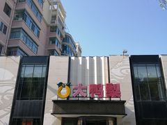 -大鸭梨(天通西苑店)