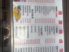 -港澳烧卤馆