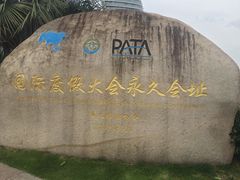 -湖州太湖旅游度假区-月亮广场