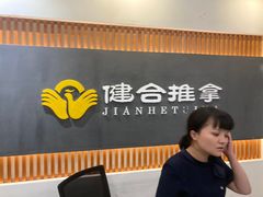 -健合堂中医养生·经络调理(天通苑旗舰店)