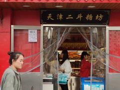 门面-二斗栗子(西湖道店)