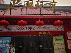 -北国超市(怀特店)