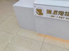-瑞派新吉太郎宠物医院·重症转诊中心·泌尿道(嘉禾望岗院)