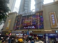 -八一好吃街·高品美食广场