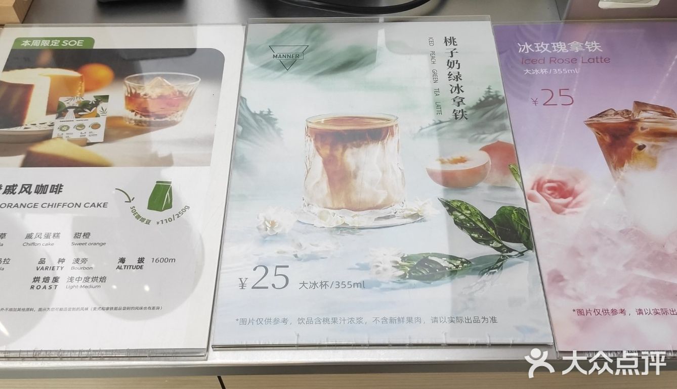 桃子奶绿冰拿铁ⅠMANNER COFFEE