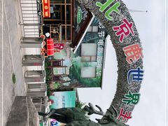 -北京鹿世界主题园