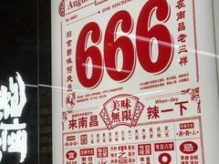 -老三样·旧食新味(船山路店)
