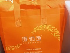 -饭怕鱼·黄焖鲟龙鱼(湖大店)