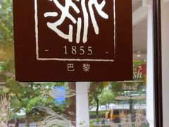 -法派1855(东湖别墅店)