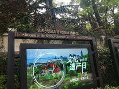 -青岛德国总督楼旧址博物馆