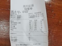 -美玲拉面(鞍山西道店)