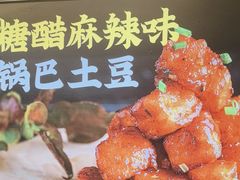 -周签签锅巴土豆(建设路总店)