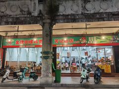 -芳记粉店(总店)