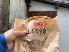 -桥里桥烧饼铺