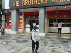 门面-桥香园云南过桥米线(金马碧鸡店)