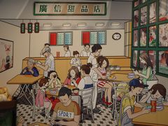 -广信牛奶甜品世家(台东店)
