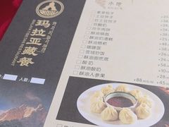 -玛拉亚藏餐厅