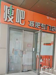 -丽减美瘦吧·瘦身塑形