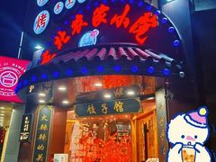 门面-李老哈·东北菜(宋园路店)