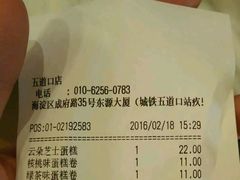 账单-多乐之日(五道口店)