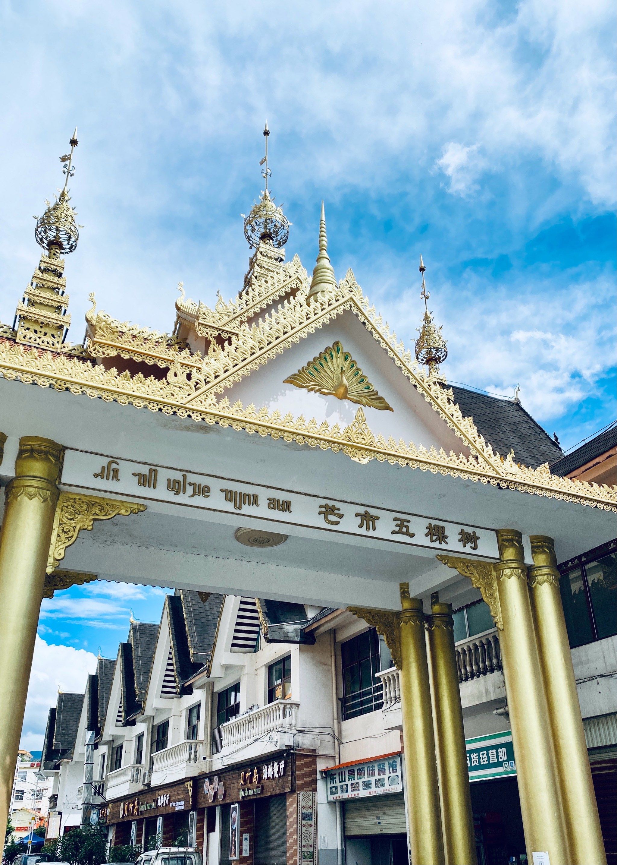 芒市五颗树 傣味手抓饭