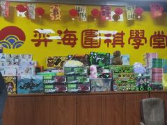 -弈海围棋学堂(夕照寺校区)